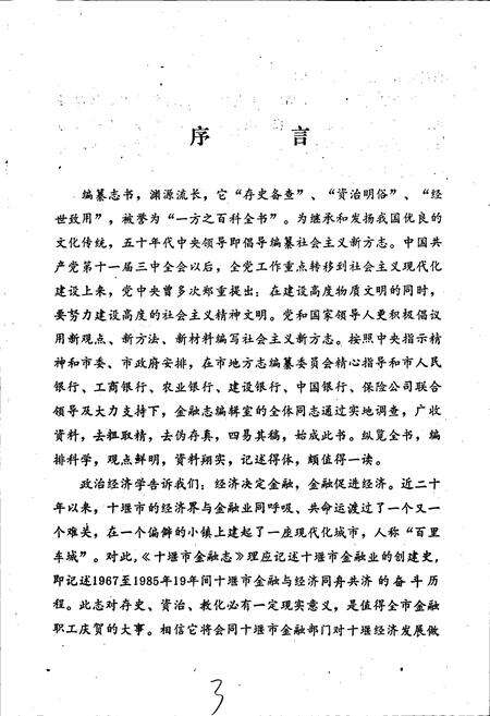 《十堰市金融志》.pdf电子版_湖北省志预览图4