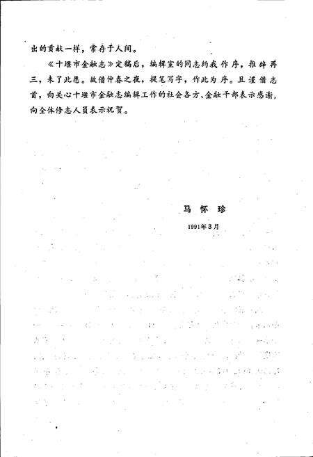 《十堰市金融志》.pdf电子版_湖北省志预览图5