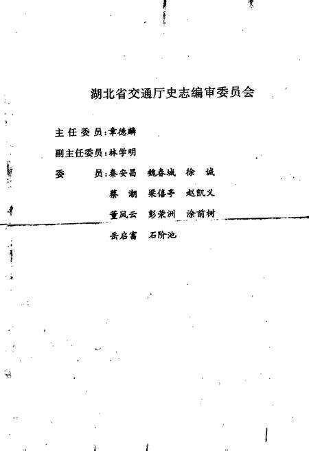 《十堰市交通志》.pdf电子版_湖北省志预览图3