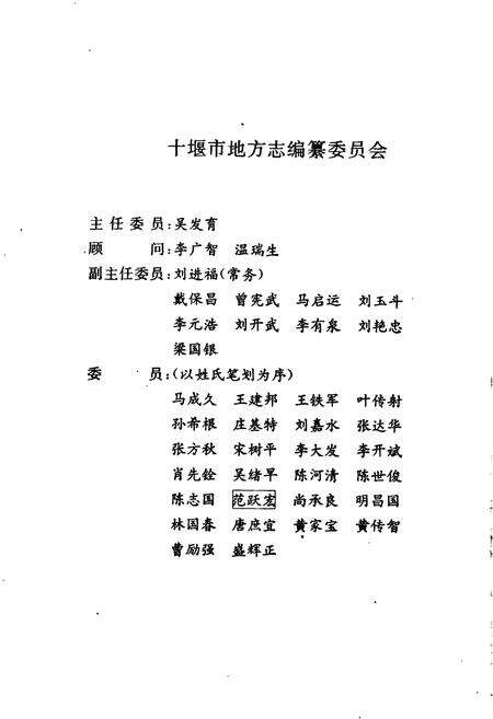 《十堰市交通志》.pdf电子版_湖北省志预览图4