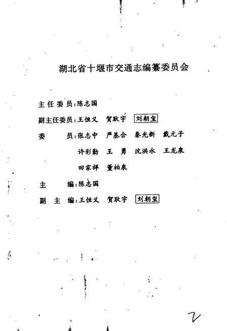 《十堰市交通志》.pdf电子版_湖北省志预览图5