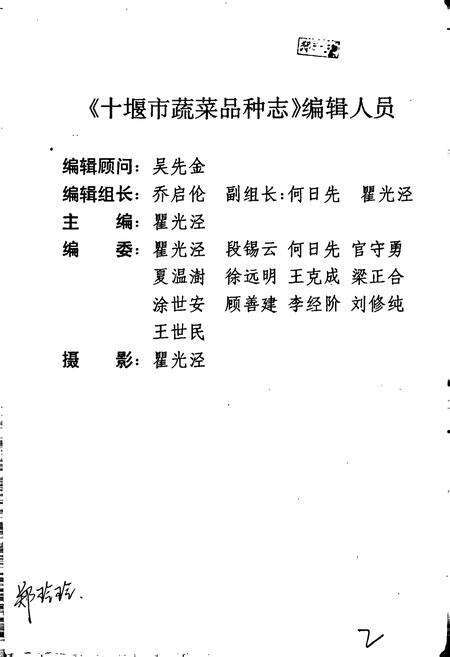 《十堰市蔬菜品种志》.pdf电子版_湖北省志预览图2