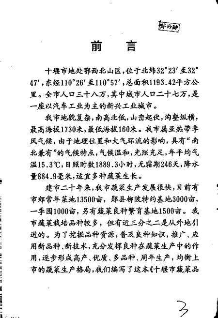 《十堰市蔬菜品种志》.pdf电子版_湖北省志预览图3