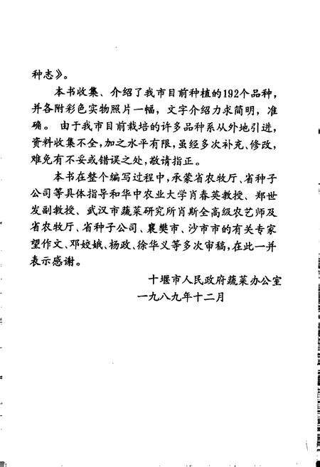 《十堰市蔬菜品种志》.pdf电子版_湖北省志预览图4