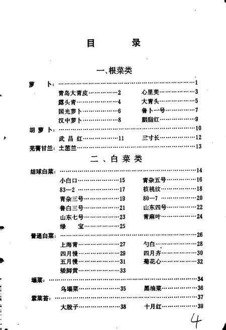 《十堰市蔬菜品种志》.pdf电子版_湖北省志预览图5
