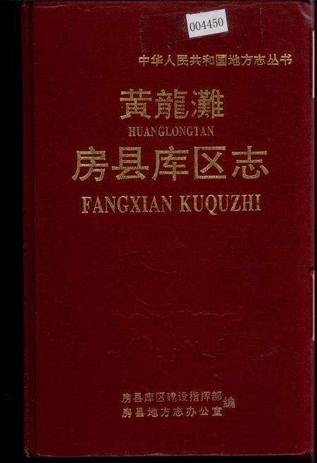 《黄龙滩 房县库区志》.pdf电子版_湖北省志缩略图