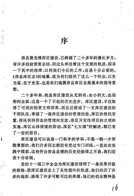 《黄龙滩 房县库区志》.pdf电子版_湖北省志预览图2