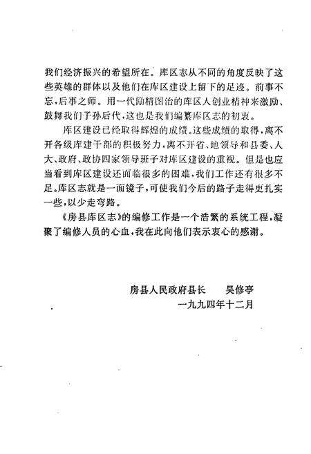 《黄龙滩 房县库区志》.pdf电子版_湖北省志预览图3
