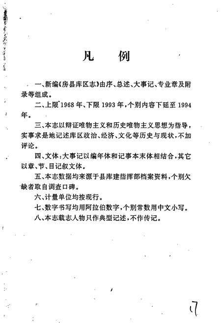 《黄龙滩 房县库区志》.pdf电子版_湖北省志预览图4