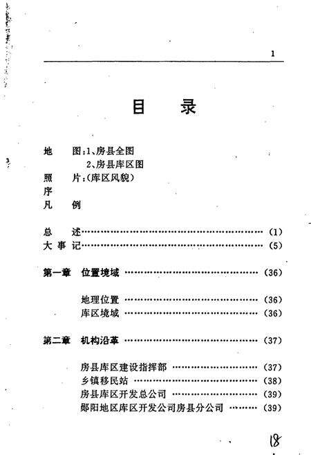 《黄龙滩 房县库区志》.pdf电子版_湖北省志预览图5