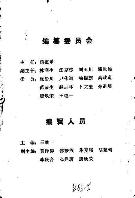 《襄樊交通志》.pdf电子版_湖北省志预览图2