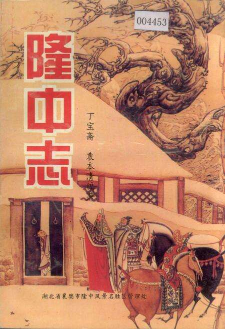 《隆中志》.pdf电子版_湖北省志缩略图