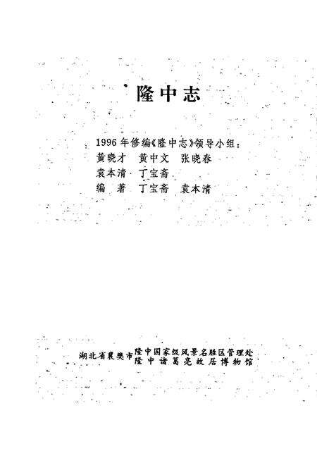 《隆中志》.pdf电子版_湖北省志预览图1
