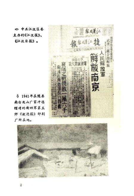 《襄樊报业志》.pdf电子版_湖北省志预览图3