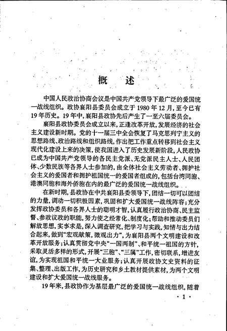 《襄阳县政协志》.pdf电子版_湖北省志预览图2