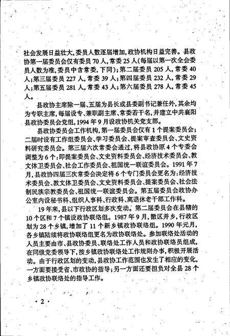 《襄阳县政协志》.pdf电子版_湖北省志预览图3