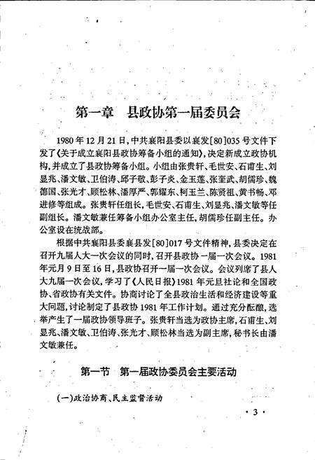 《襄阳县政协志》.pdf电子版_湖北省志预览图4