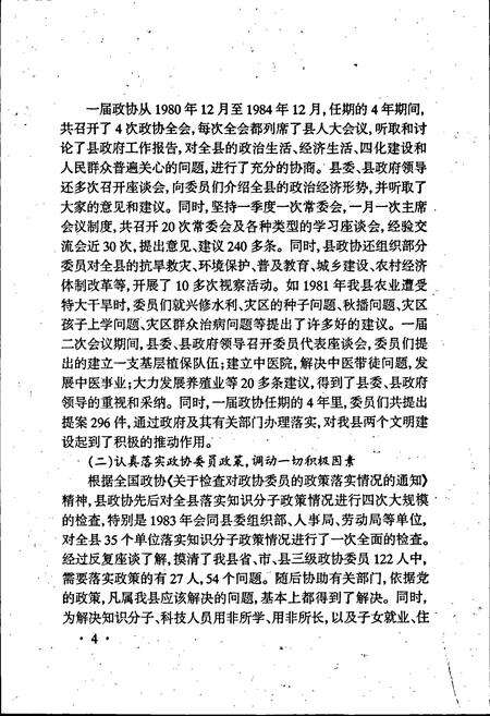 《襄阳县政协志》.pdf电子版_湖北省志预览图5