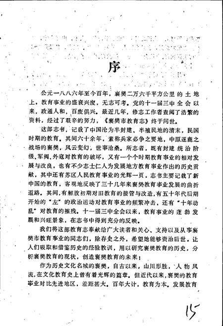 《襄樊市教育志》.pdf电子版_湖北省志预览图1