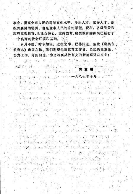 《襄樊市教育志》.pdf电子版_湖北省志预览图2