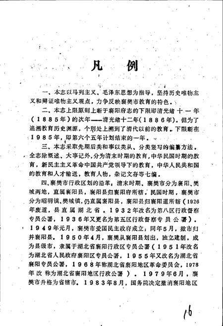 《襄樊市教育志》.pdf电子版_湖北省志预览图3