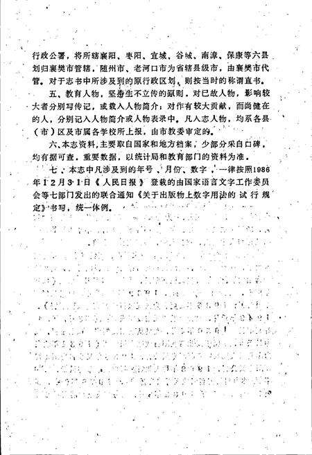 《襄樊市教育志》.pdf电子版_湖北省志预览图4