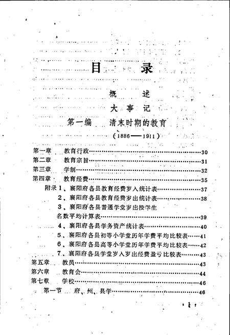 《襄樊市教育志》.pdf电子版_湖北省志预览图5