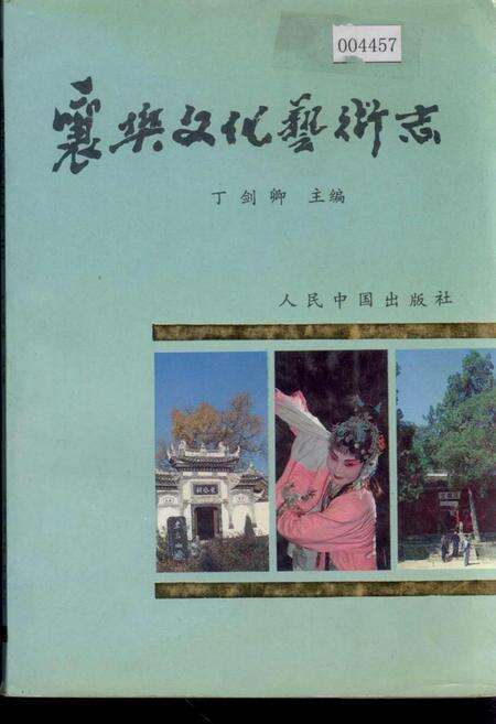 《襄樊文化艺术志》.pdf电子版_湖北省志缩略图