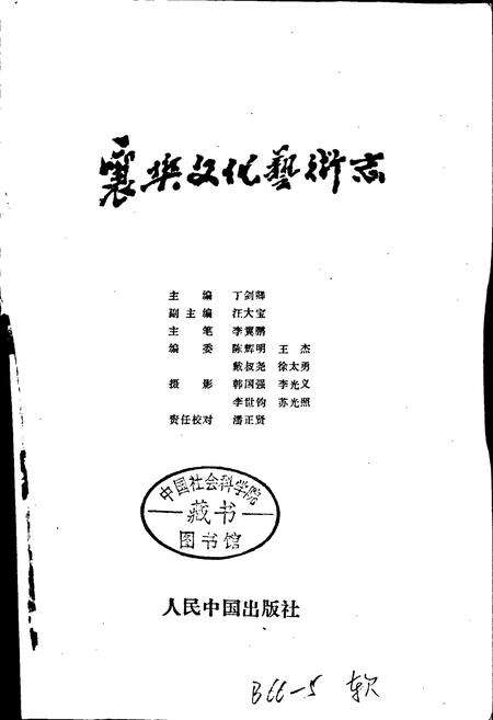 《襄樊文化艺术志》.pdf电子版_湖北省志预览图1
