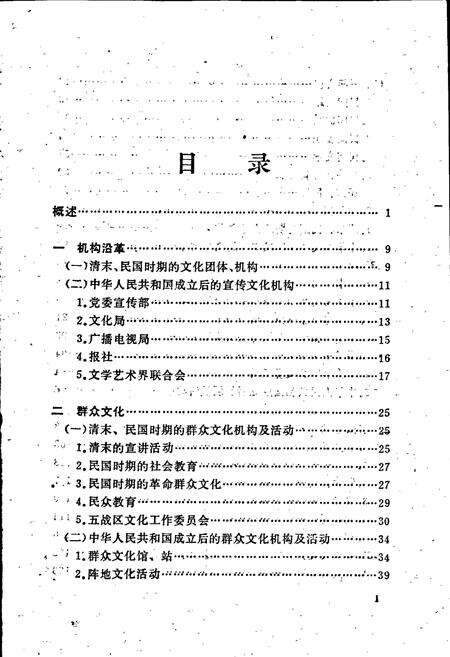 《襄樊文化艺术志》.pdf电子版_湖北省志预览图2