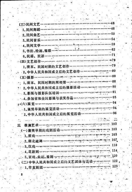 《襄樊文化艺术志》.pdf电子版_湖北省志预览图3