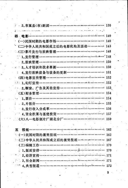 《襄樊文化艺术志》.pdf电子版_湖北省志预览图4