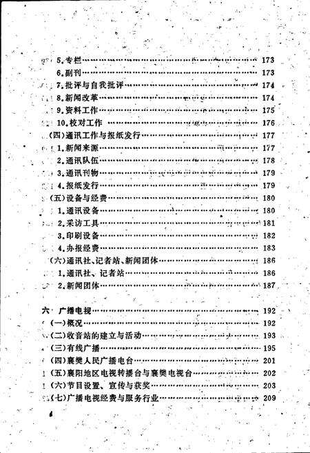 《襄樊文化艺术志》.pdf电子版_湖北省志预览图5
