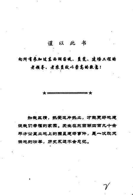 《东西湖围垦志》.pdf电子版_湖北省志预览图2