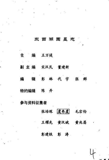 《东西湖围垦志》.pdf电子版_湖北省志预览图3