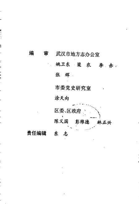 《东西湖围垦志》.pdf电子版_湖北省志预览图4