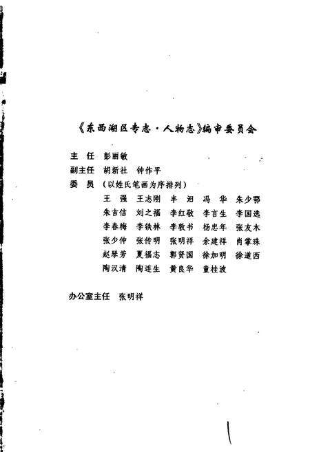 《东西湖区专志 人物志》.pdf电子版_湖北省志预览图4