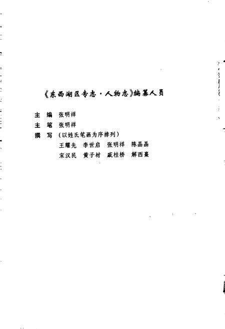 《东西湖区专志 人物志》.pdf电子版_湖北省志预览图5