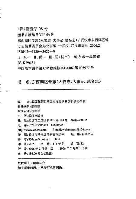 《东西湖区专志 大事记》.pdf电子版_湖北省志预览图3