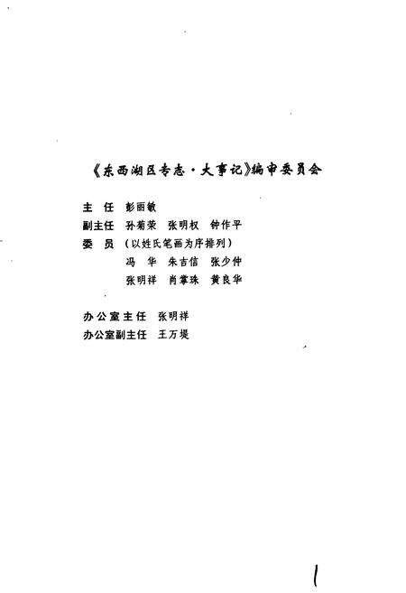 《东西湖区专志 大事记》.pdf电子版_湖北省志预览图4