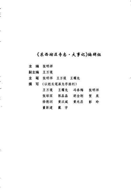 《东西湖区专志 大事记》.pdf电子版_湖北省志预览图5