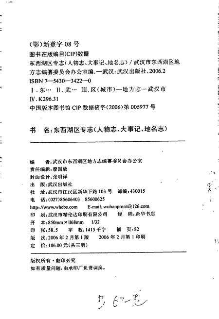 《东西湖区专志 地名志》.pdf电子版_湖北省志预览图2