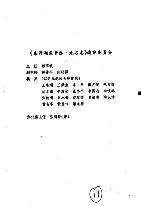 《东西湖区专志 地名志》.pdf电子版_湖北省志预览图3