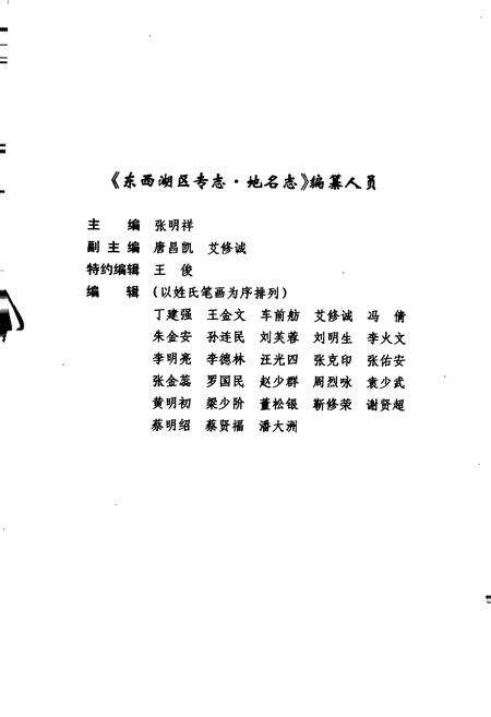 《东西湖区专志 地名志》.pdf电子版_湖北省志预览图4