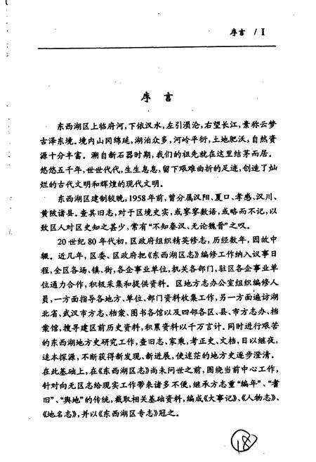 《东西湖区专志 地名志》.pdf电子版_湖北省志预览图5