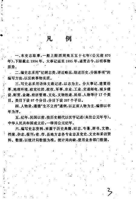 《江夏史志》.pdf电子版_湖北省志预览图4