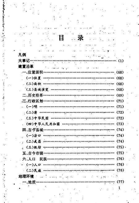 《江夏史志》.pdf电子版_湖北省志预览图5
