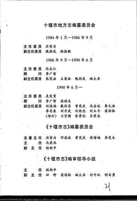《十堰市志》.pdf电子版_湖北省志预览图4