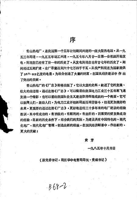 《青山热电厂厂志》.pdf电子版_湖北省志预览图2