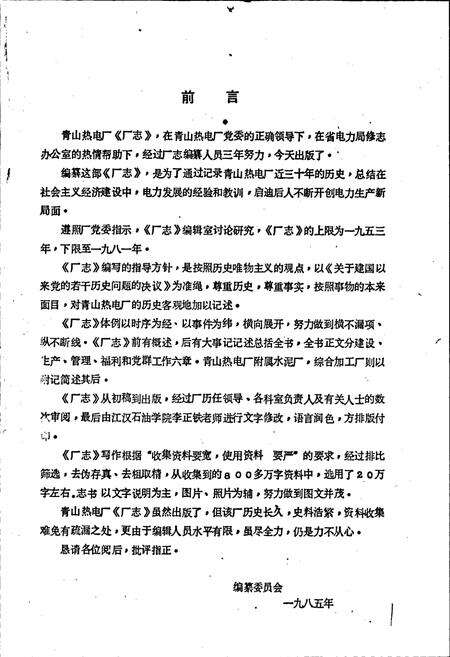 《青山热电厂厂志》.pdf电子版_湖北省志预览图3